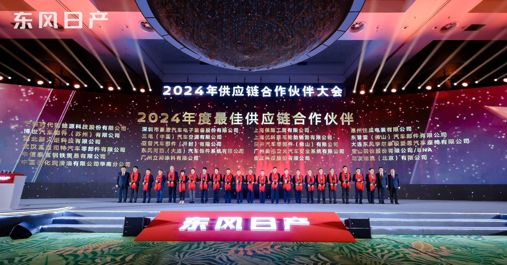 申博太阳城新火炬荣膺东风日产2024年度“最佳供应链合作伙伴”